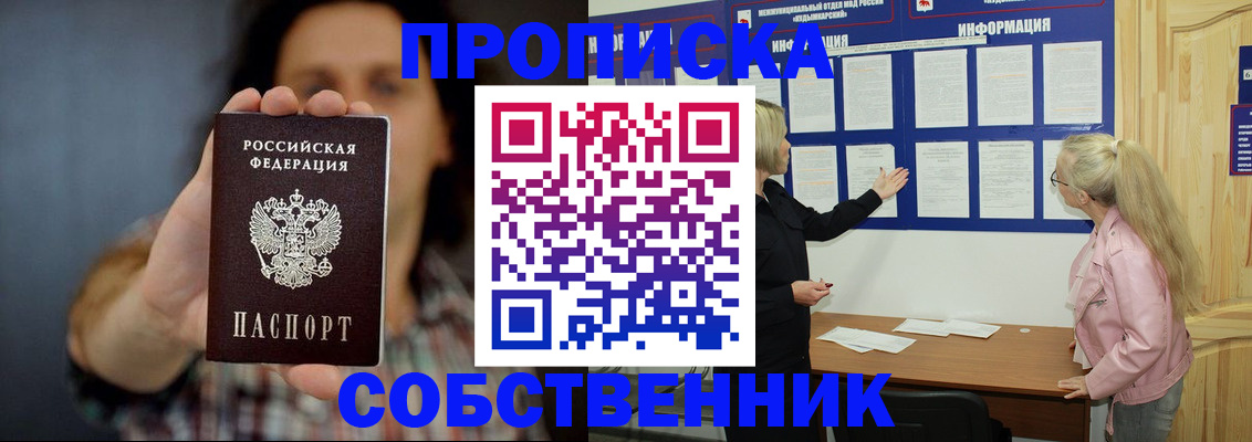 временная прописка в Электрогорске