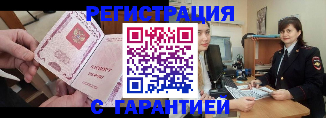 временная регистрация надежно в Электрогорске