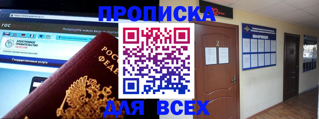 временная регистрация для школы в Электрогорске