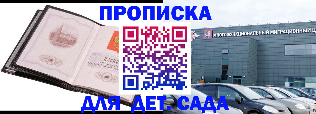 прописка штамп в Электрогорске