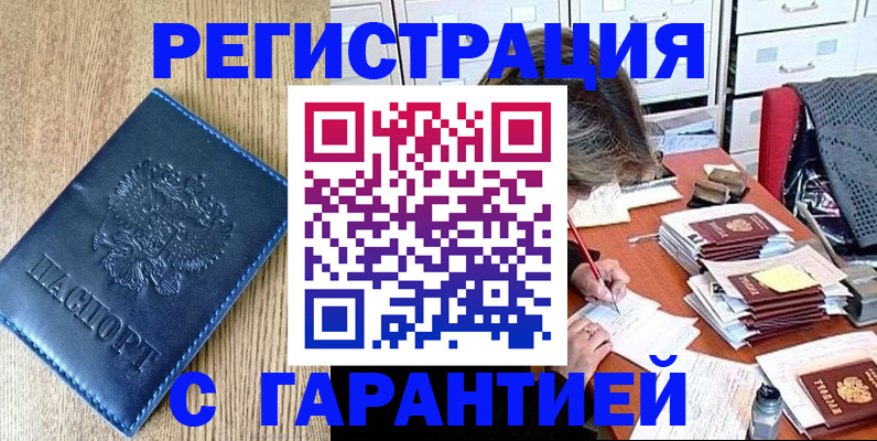 временная прописка в Электрогорске