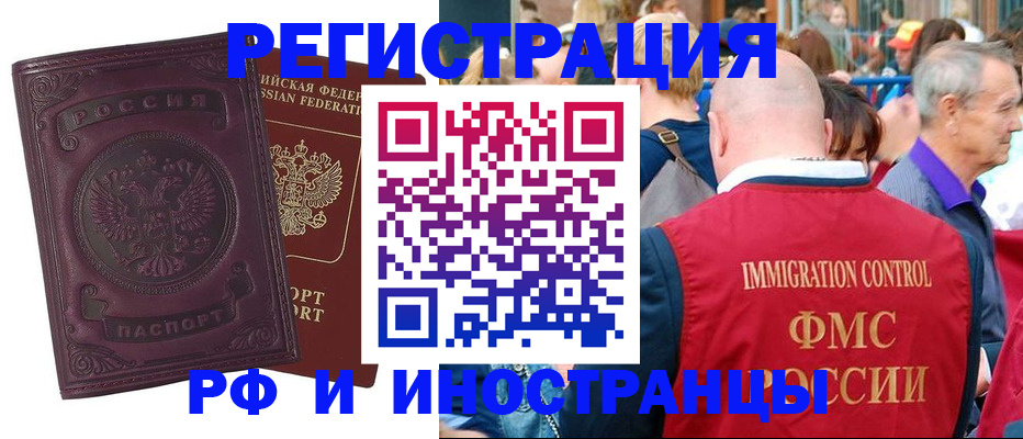 временная регистрация для всех в Электрогорске