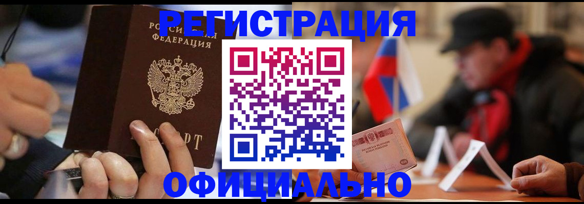 прописка паспорт в Электрогорске
