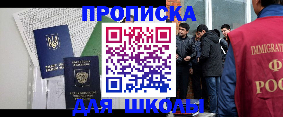 прописка штамп в Электрогорске