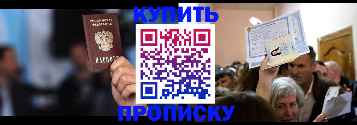 пропишу в квартире в Электрогорске
