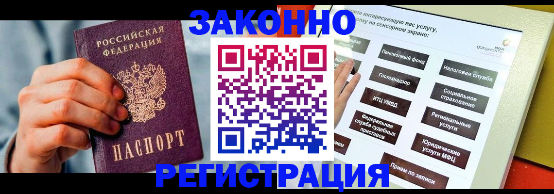 временная регистрация купить в Электрогорске