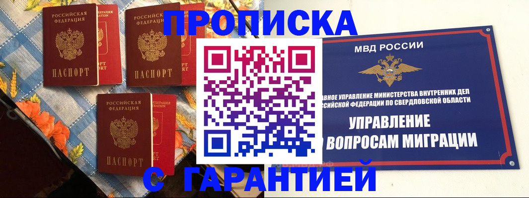 временная регистрация недорого в Электрогорске