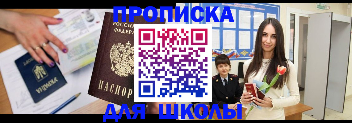 прописка в квартире в Электрогорске